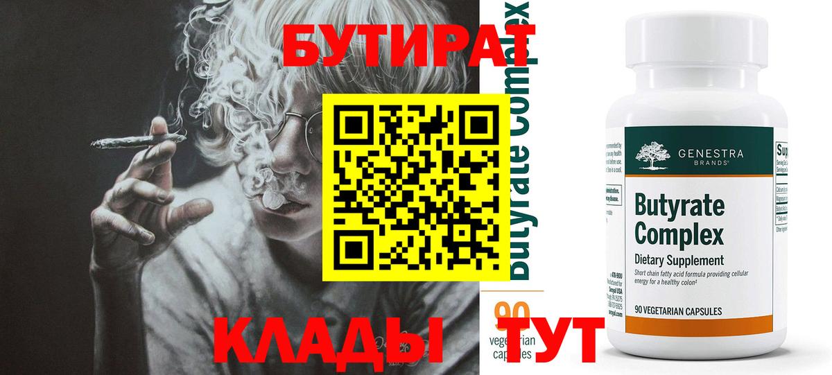 БУТИРАТ оксибутират  Вход с VPN  Серпухов 