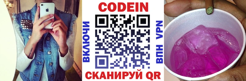 это состав  Серпухов  Codein напиток Lean (лин)  где купить  