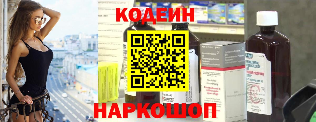 Серпухов  Кодеин Purple Drank  Кодеин Purple Drank  Вход с VPN 
