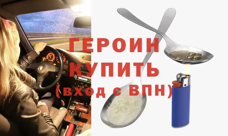 ГЕРОИН Heroin Серпухов