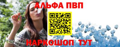 ALPHA PVP Абакан