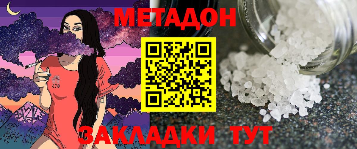 МЕТАДОН белоснежный  Вход с VPN  сайты даркнета Telegram  Метадон кристалл  Серпухов 