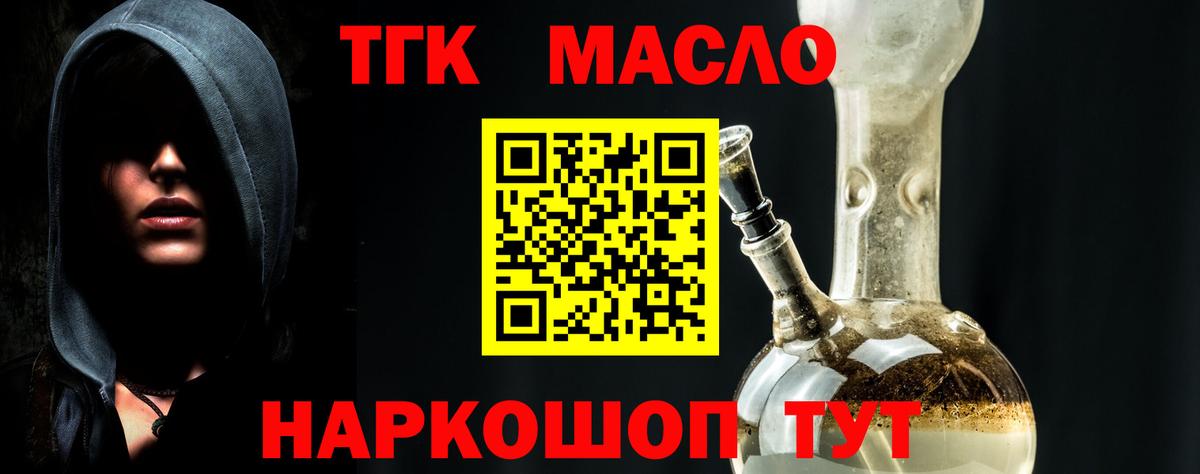 Серпухов  ТГК концентрат  Вход с VPN  ТГК THC oil 
